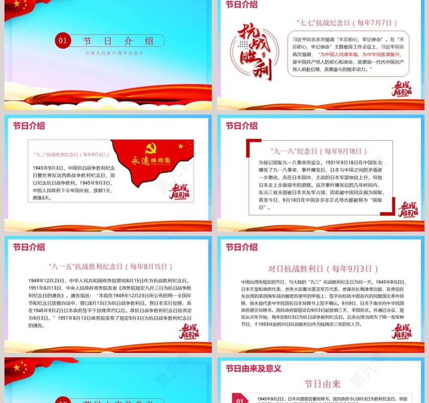 纪念抗日战争胜利74周年专用模板第2张