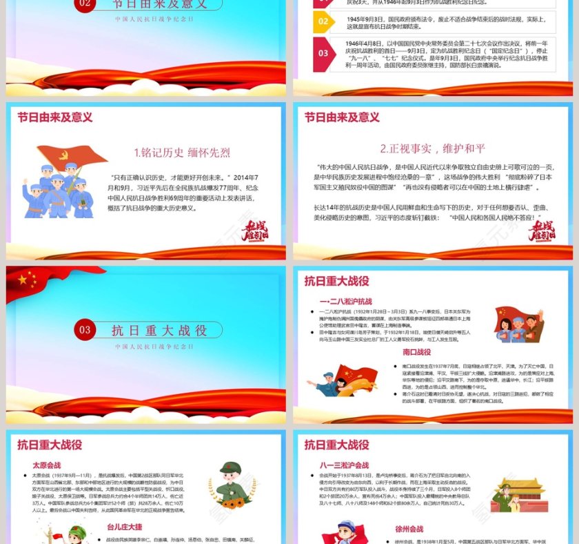 纪念抗日战争胜利74周年专用模板第3张