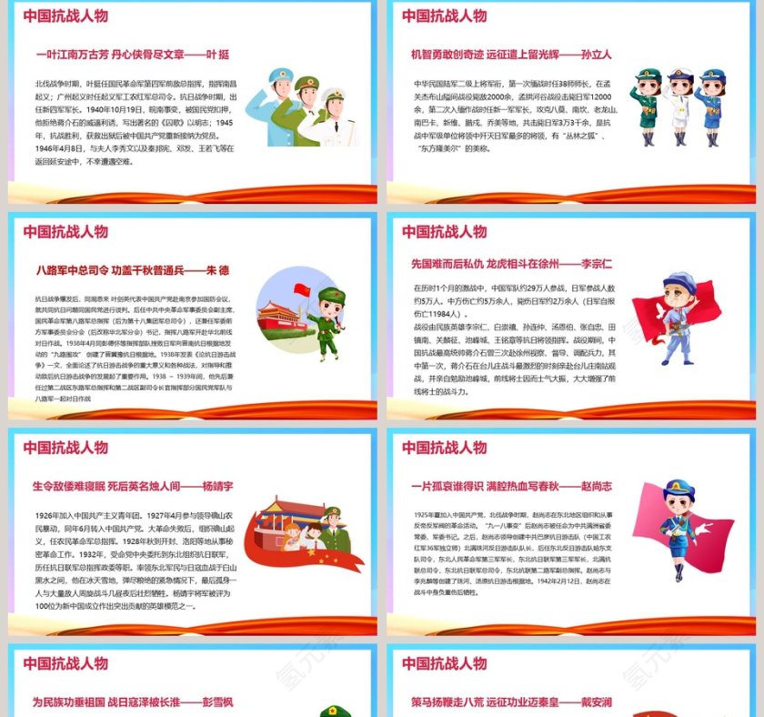 纪念抗日战争胜利74周年专用模板第5张