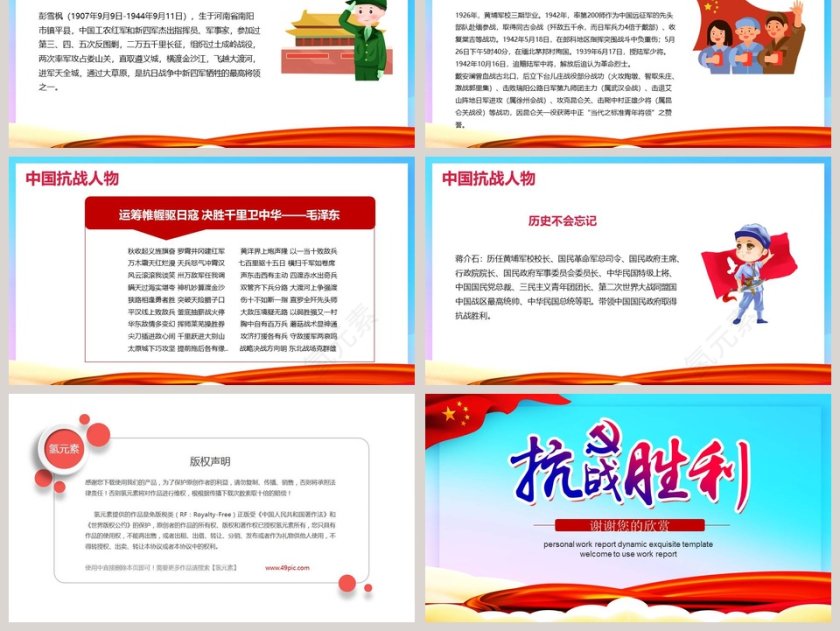 纪念抗日战争胜利74周年专用模板第6张