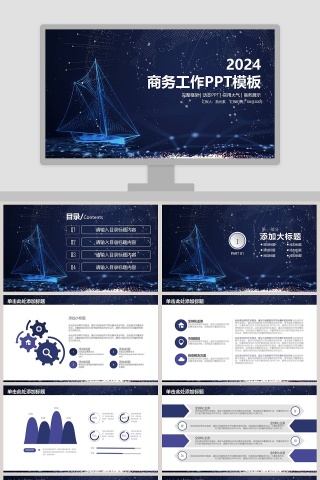 201X商务工作PPT模板