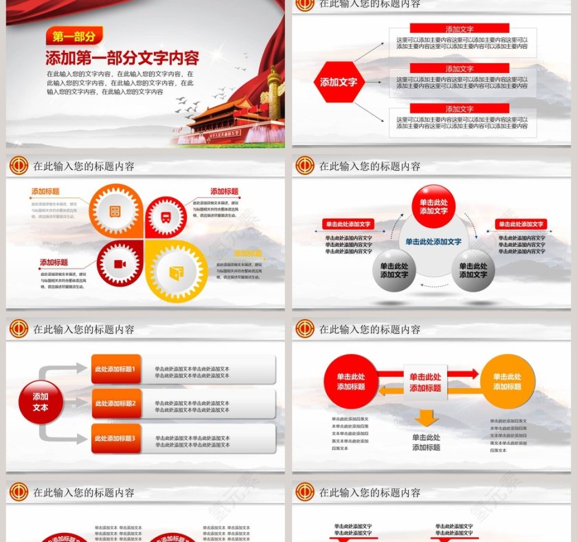 工会民主管理PPT模板第2张