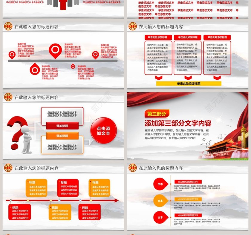 工会民主管理PPT模板第4张