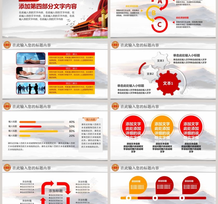 工会民主管理PPT模板第6张