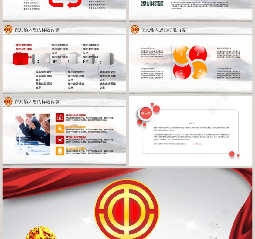 工会民主管理PPT模板第7张