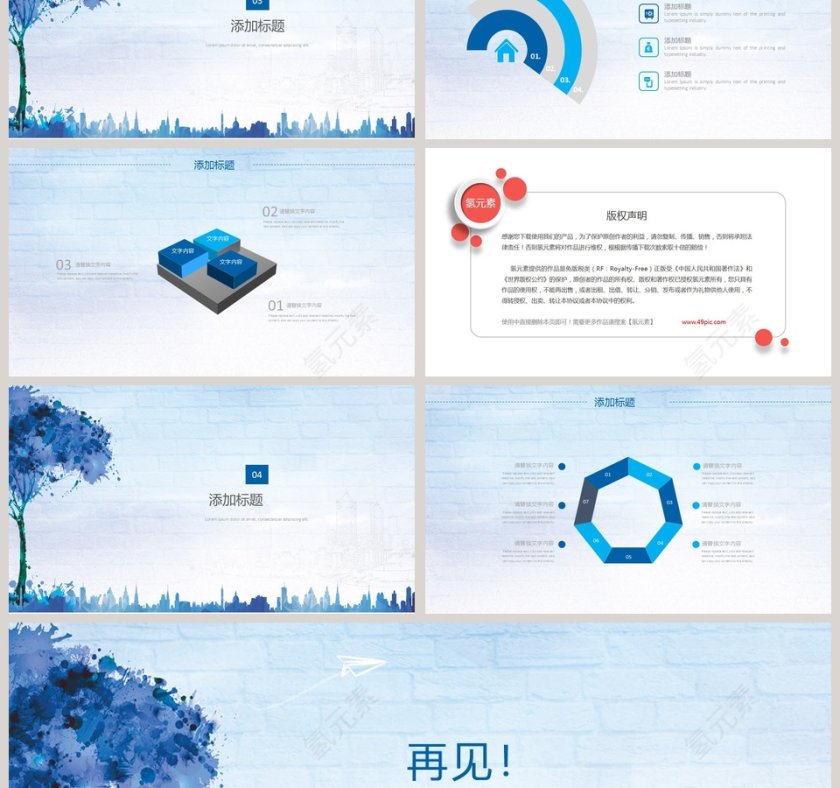 简单背影设计教师公开课PPT模板第3张