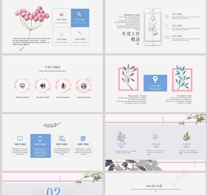 素雅文艺小清新夏至未至PPT第2张