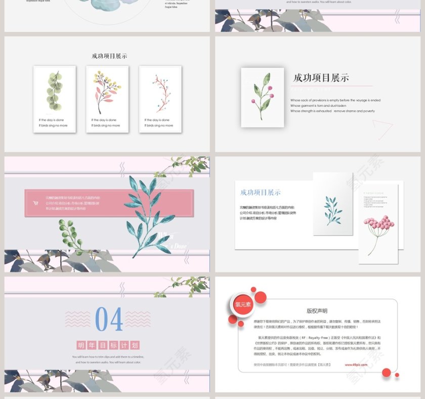 素雅文艺小清新夏至未至PPT第4张