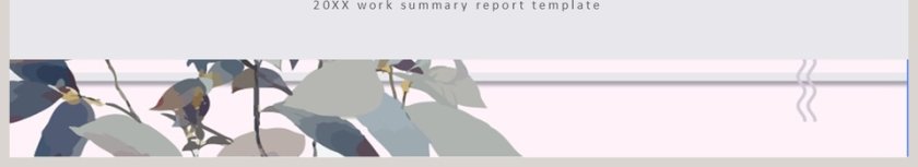 素雅文艺小清新夏至未至PPT第6张