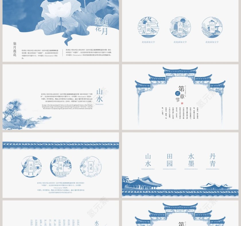 水墨国风工作总结PPT第2张
