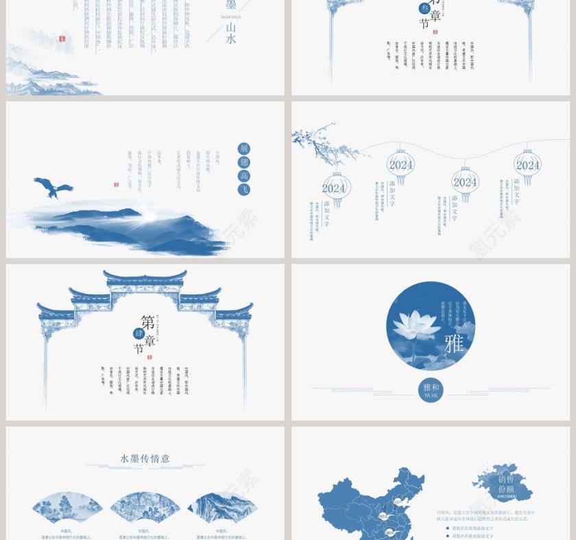 水墨国风工作总结PPT第3张