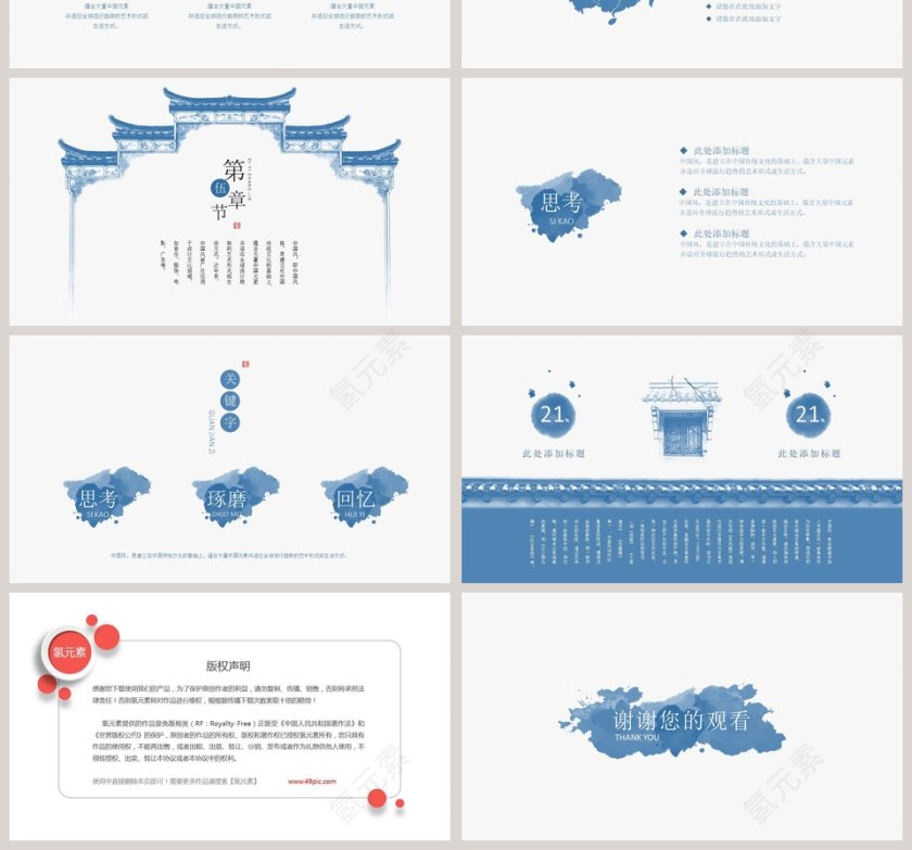 水墨国风工作总结PPT第4张