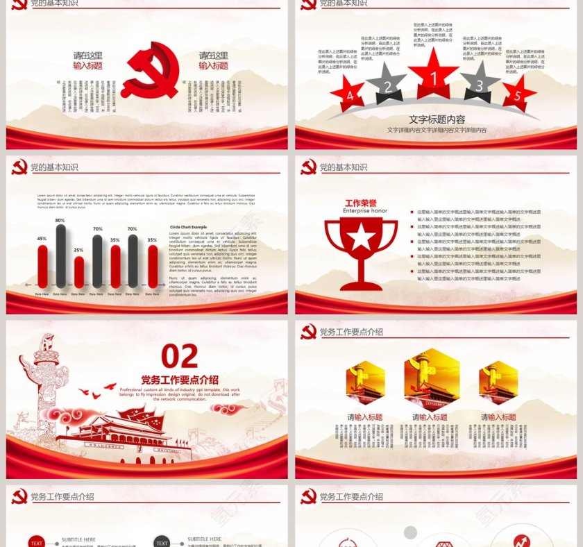 不忘初心继续前进党员学习总结汇报PPT模板第2张