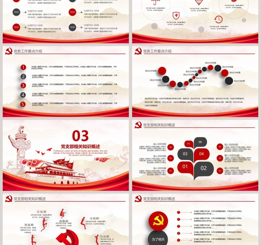 不忘初心继续前进党员学习总结汇报PPT模板第3张