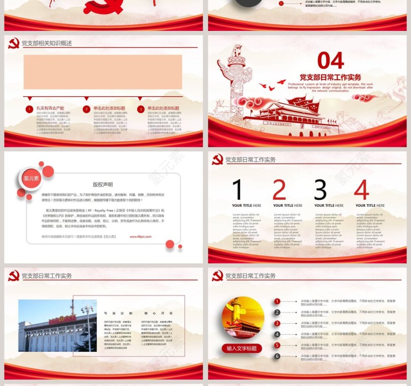 不忘初心继续前进党员学习总结汇报PPT模板第4张