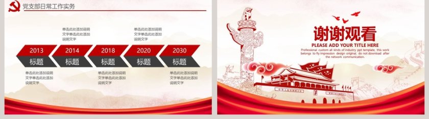 不忘初心继续前进党员学习总结汇报PPT模板第5张