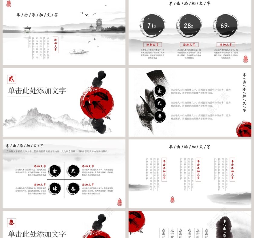 水墨中国风模板ppt第2张