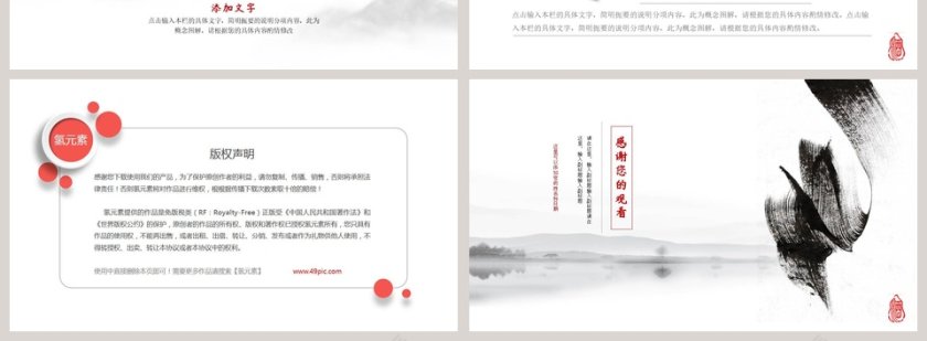 水墨中国风模板ppt第4张