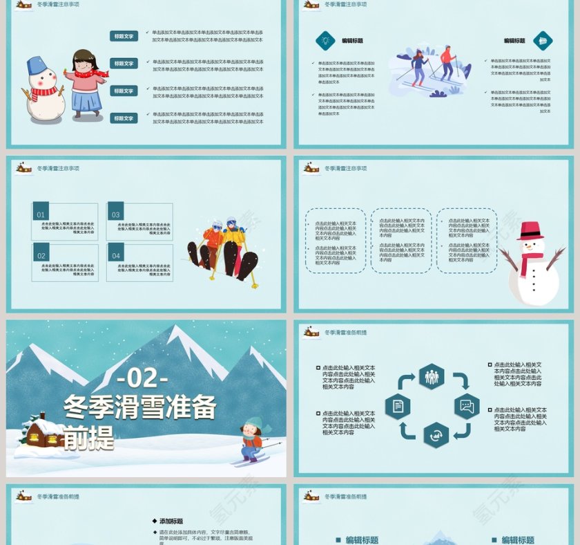 冬季运动强身健体滑雪PPT模板第2张