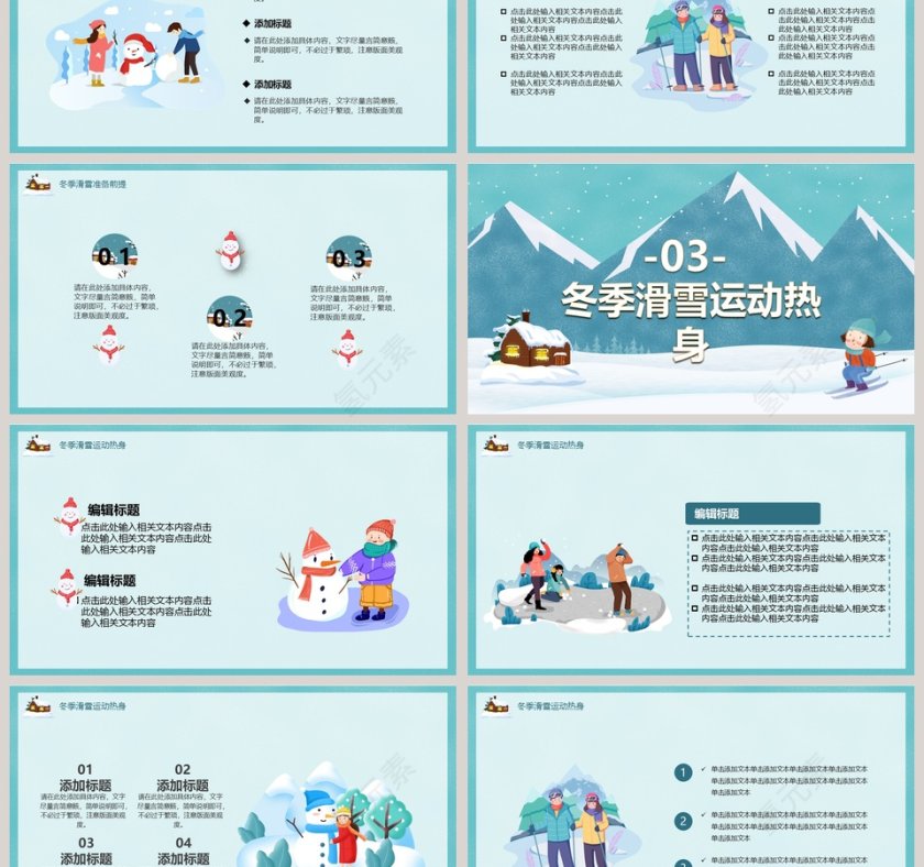 冬季运动强身健体滑雪PPT模板第3张