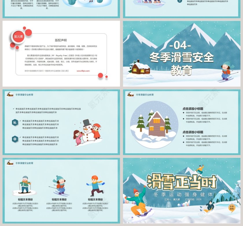 冬季运动强身健体滑雪PPT模板第4张