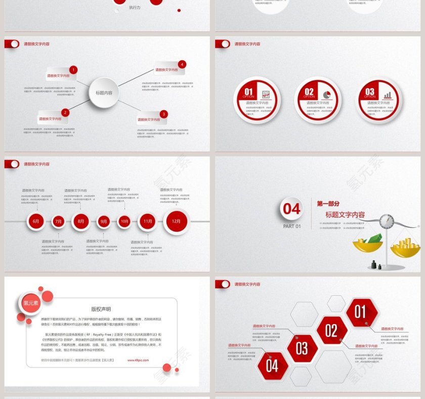 红色简约20xx财务总结报告ppt模板第4张