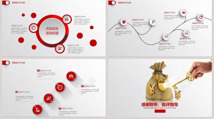 红色简约20xx财务总结报告ppt模板第5张