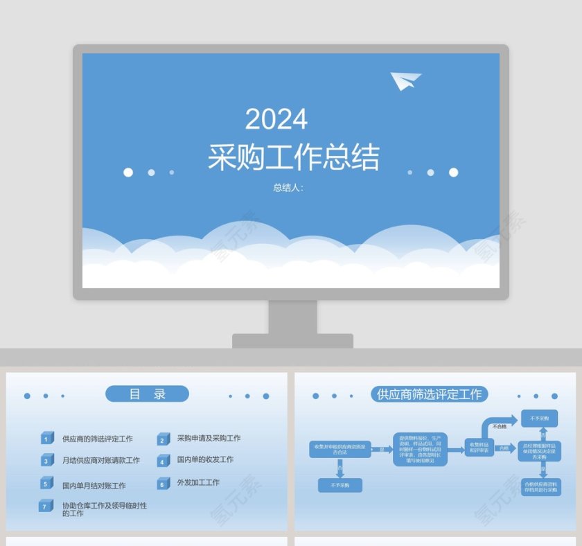 蓝色简洁采购工作总结PPT模板第1张