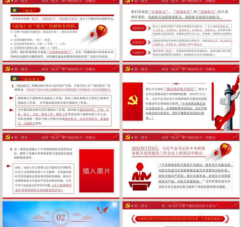 强化政治机关意识走前列表率PPT模板第2张