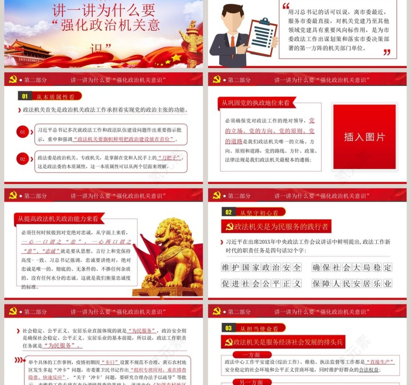 强化政治机关意识走前列表率PPT模板第3张