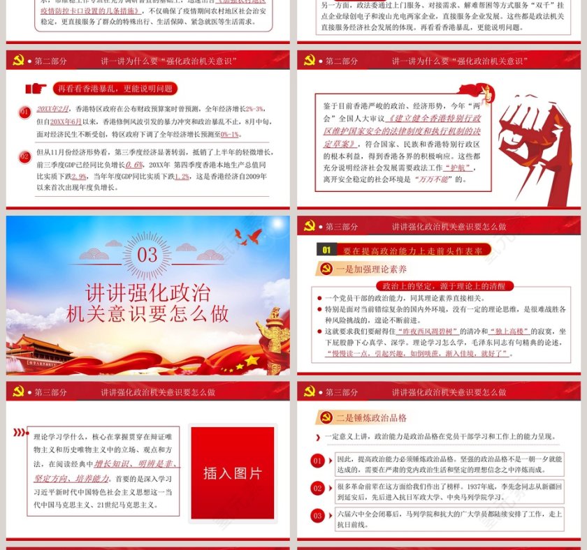 强化政治机关意识走前列表率PPT模板第4张