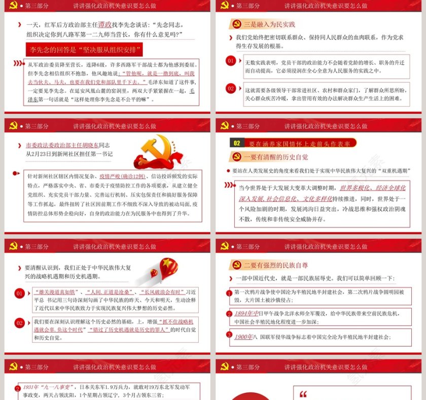 强化政治机关意识走前列表率PPT模板第5张