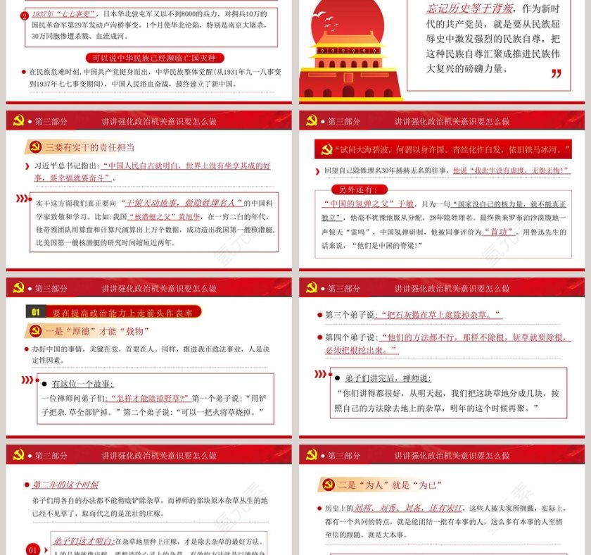 强化政治机关意识走前列表率PPT模板第6张