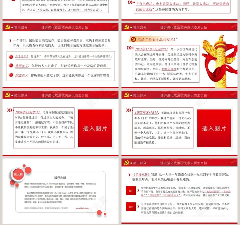 强化政治机关意识走前列表率PPT模板第7张