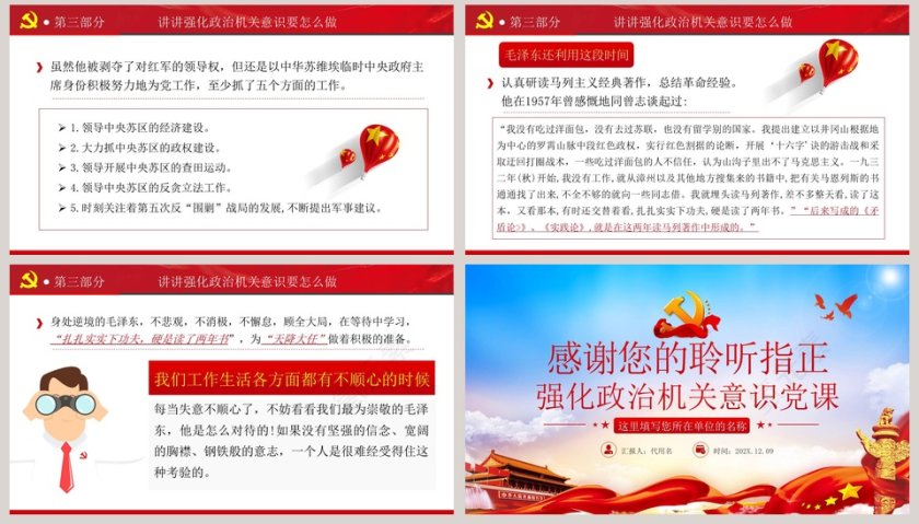 强化政治机关意识走前列表率PPT模板第8张