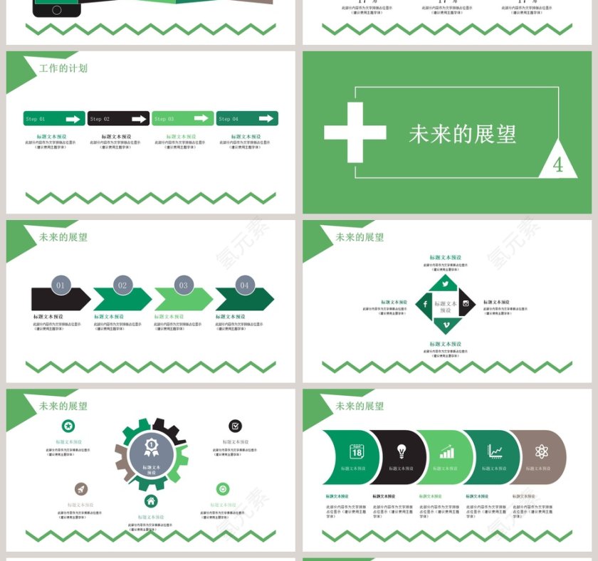 绿色小清新财务总结报告ppt第4张