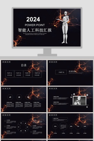 黑色大气20xx年人工智能PPT模板