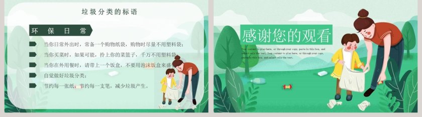 绿色清新垃圾分类PPT模板第5张