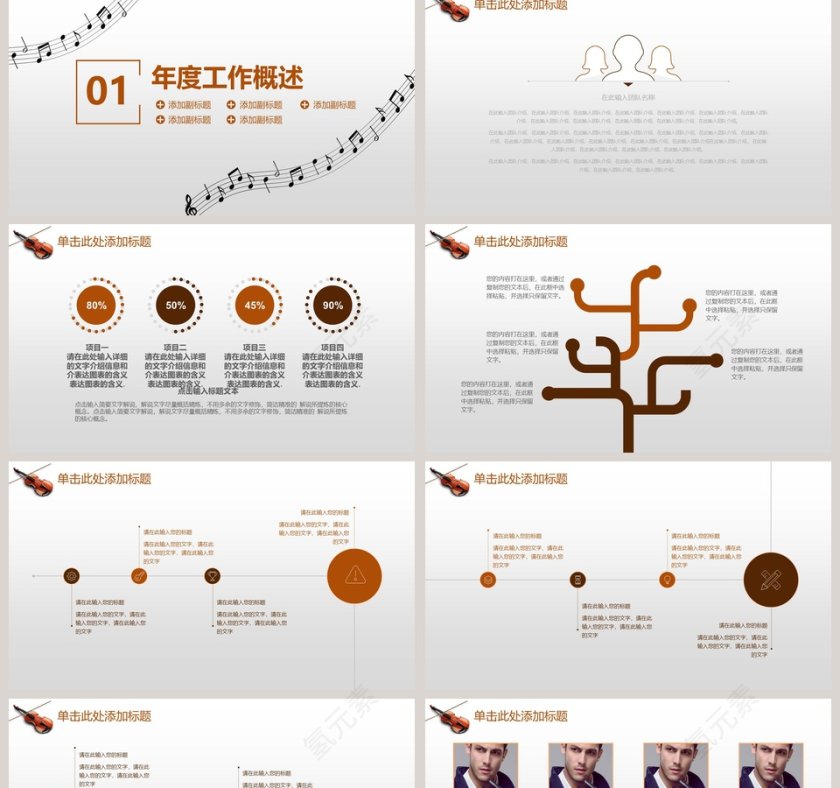 音乐艺术培训PPT模板第2张