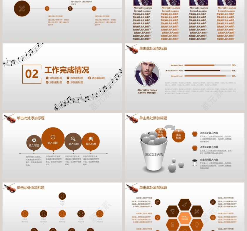 音乐艺术培训PPT模板第3张