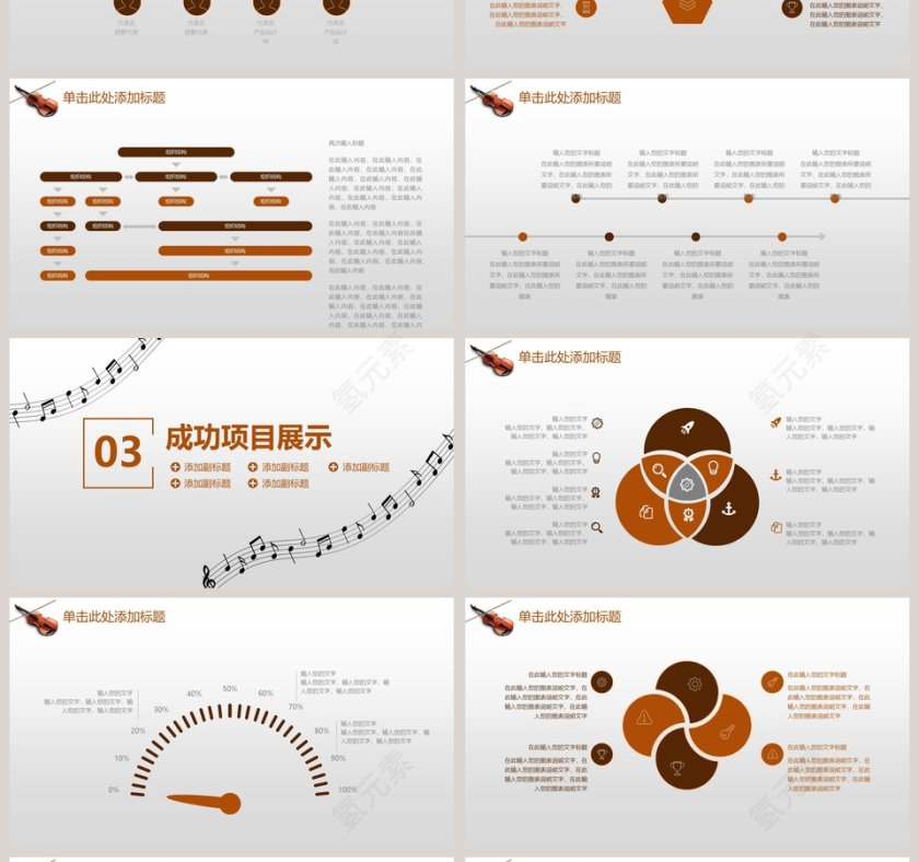 音乐艺术培训PPT模板第4张