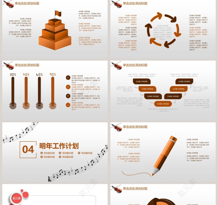 音乐艺术培训PPT模板第5张