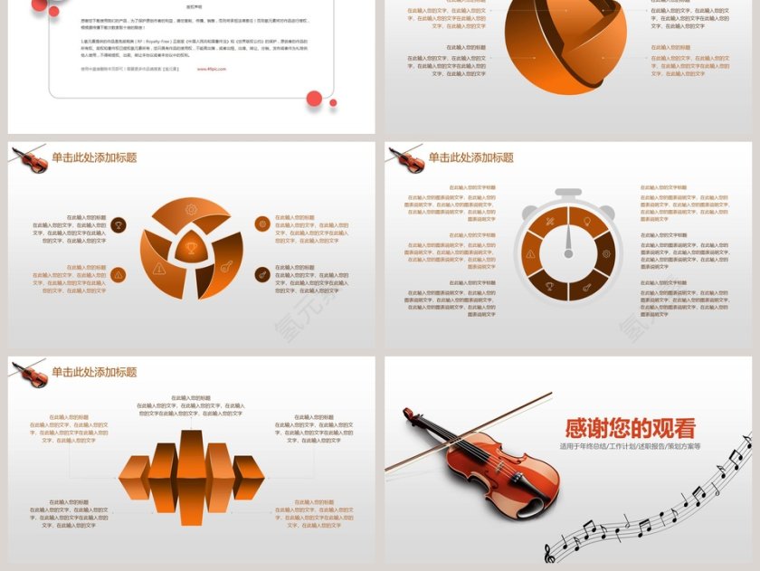 音乐艺术培训PPT模板第6张