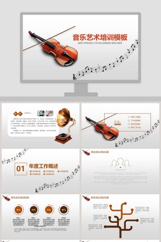 音乐艺术培训PPT模板