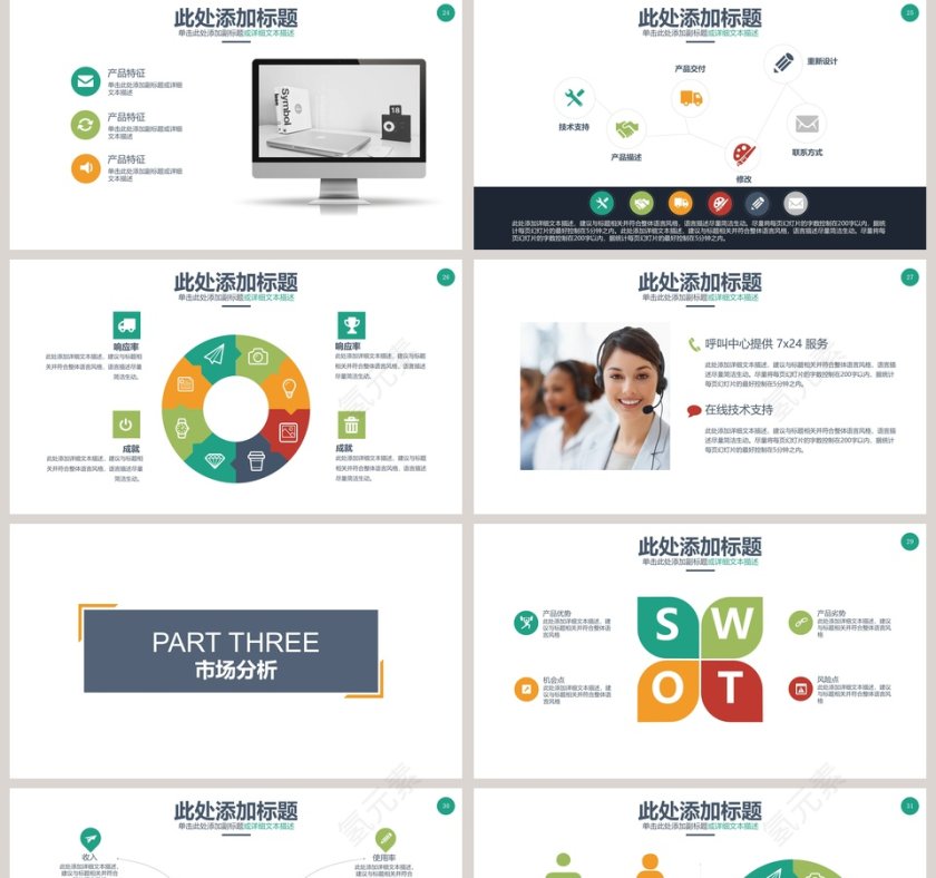 高端招商加盟PPT模板第5张