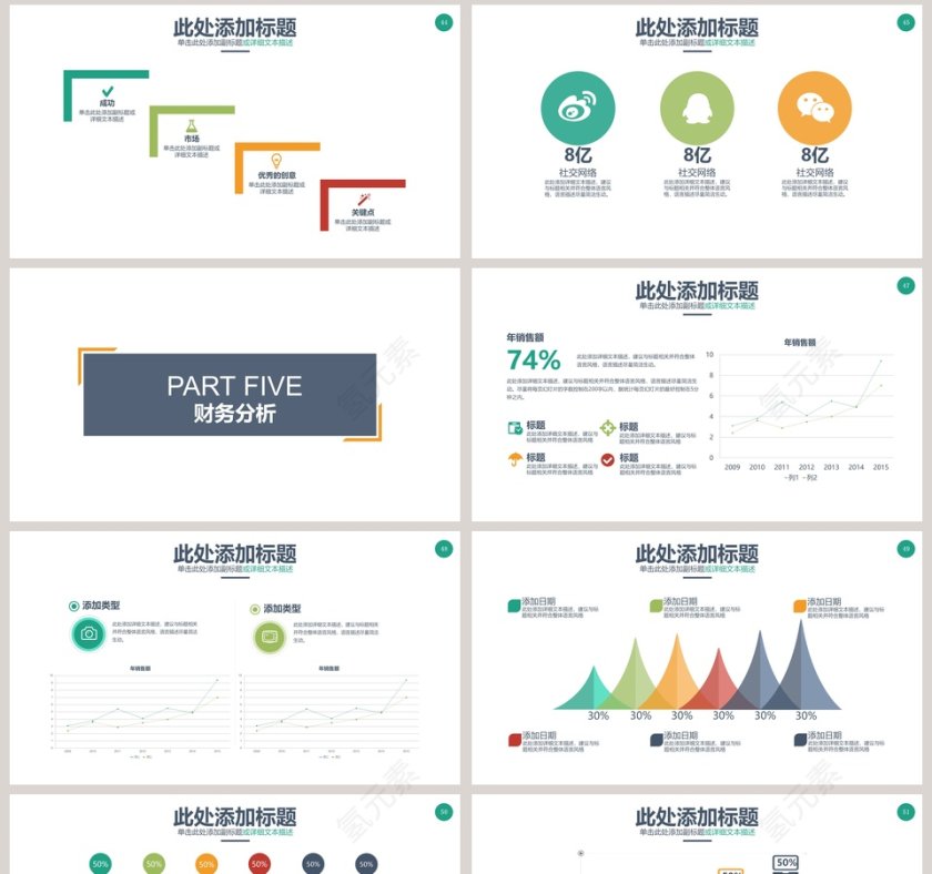 高端招商加盟PPT模板第8张