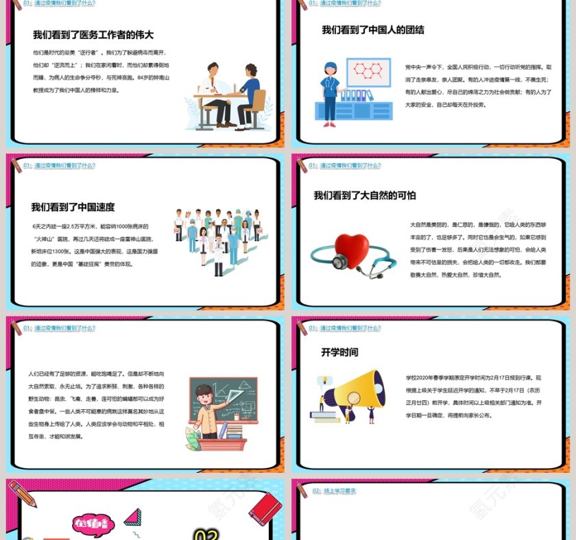 在线直播停课不停学教育PPT模板第2张