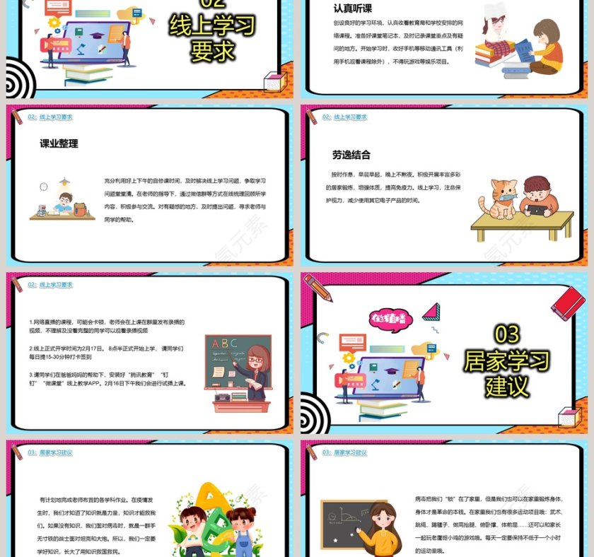 在线直播停课不停学教育PPT模板第3张