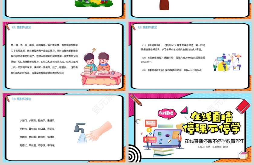 在线直播停课不停学教育PPT模板第4张