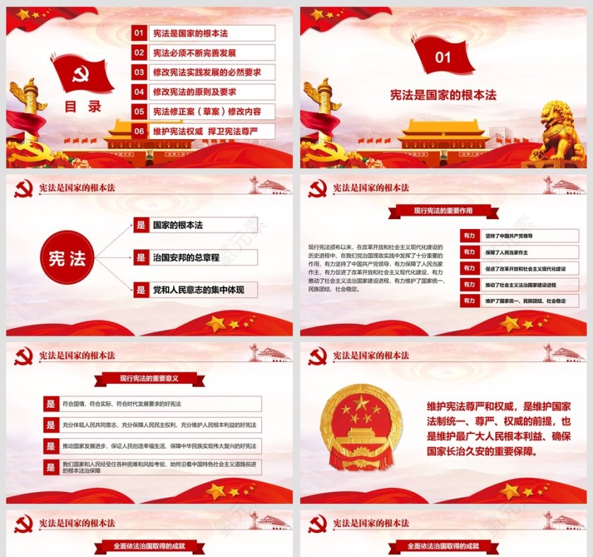 宪法修正案草案学习解读PPT第2张